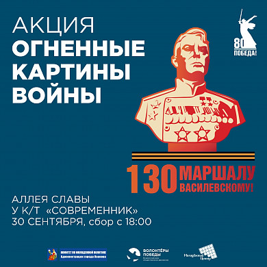 Патриотическая акция «Огненные картины войны» пройдет в Иванове